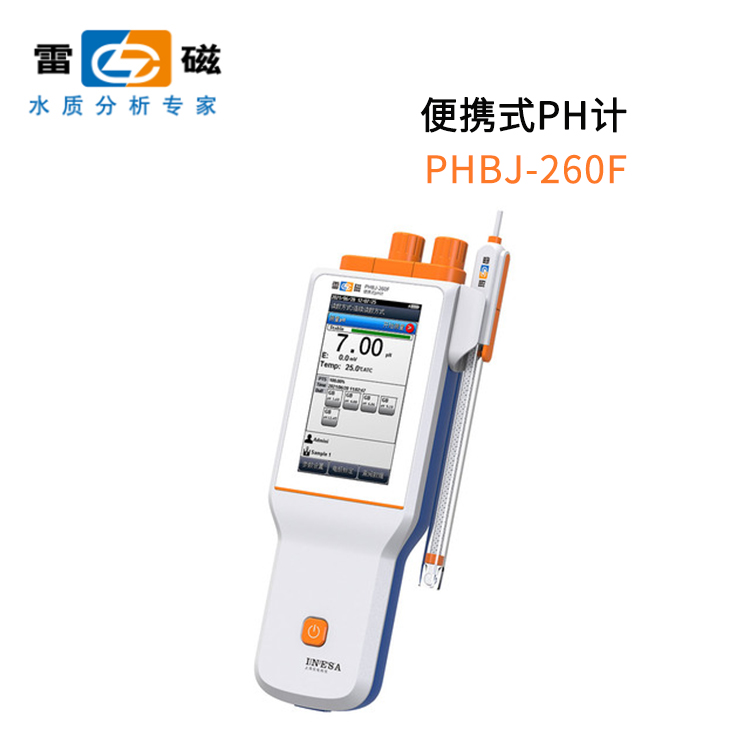 上海雷磁PHBJ-260F型便攜式pH計