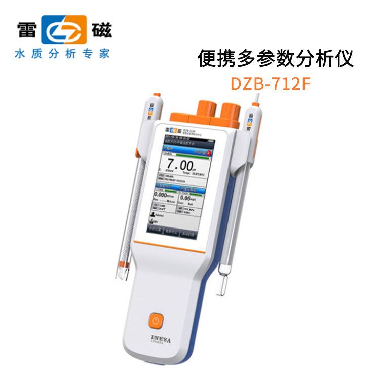 上海雷磁DZB-712F型便攜式多參數分析儀