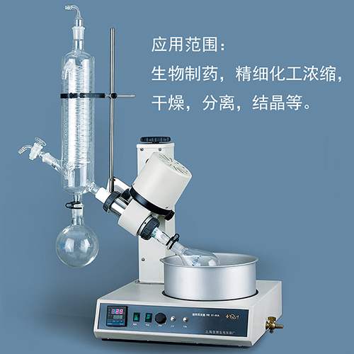 上海亞榮RE-5286A旋轉蒸發器
