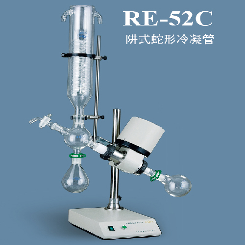 上海亞榮RE-52C旋轉蒸發器
