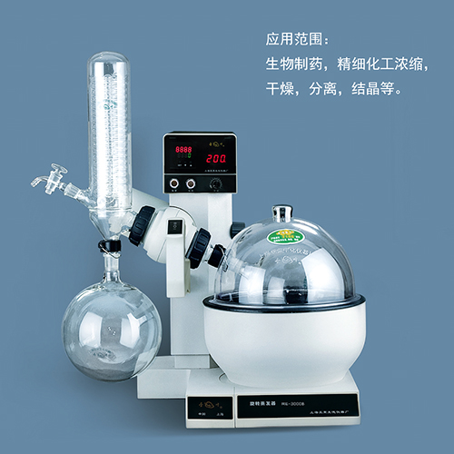 上海亞榮RE-3000B旋轉蒸發器