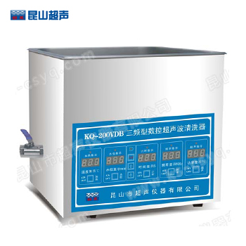 昆山舒美KQ-200VDB三頻超聲波清洗器