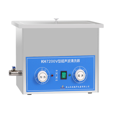 昆山禾創KH7200V旋鈕式超聲波清洗機