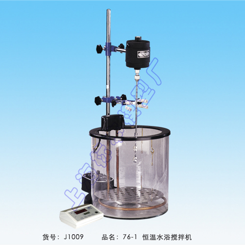 上海標本76-1恒溫水浴攪拌機