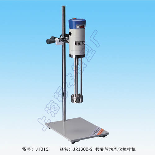 上海標本JRJ300-S數(shù)顯剪切乳化攪拌機