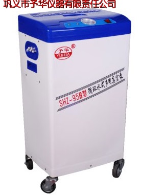 鞏義予華SHZ-95B防腐一次成型外殼五抽頭循環水式真空泵