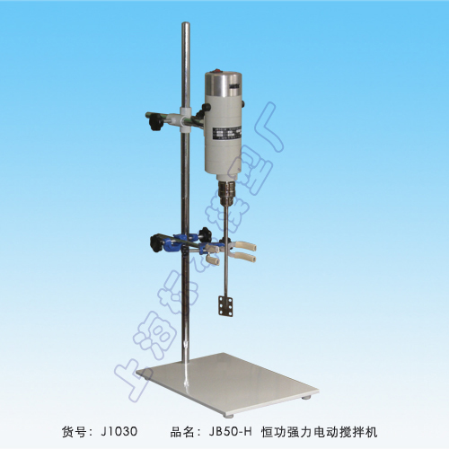 上海標本JB50-H恒功強力電動攪拌機